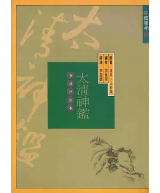 書封 太清神鑑