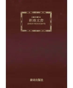 書封 新港文書