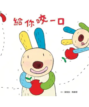 書封 給你咬一口