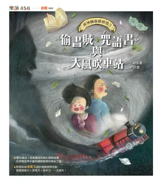 書封 神祕圖書館偵探（3）：偷書賊、咒語書與大風吹車站