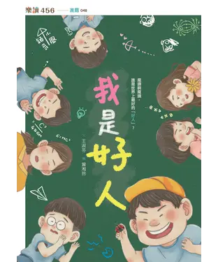 書封 我是好人