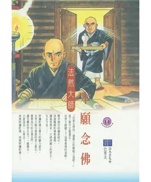 書封 本願念佛：法然大師