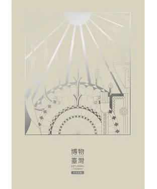 書封 博物臺灣(中日文版)