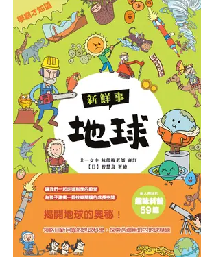 書封 地球新鮮事