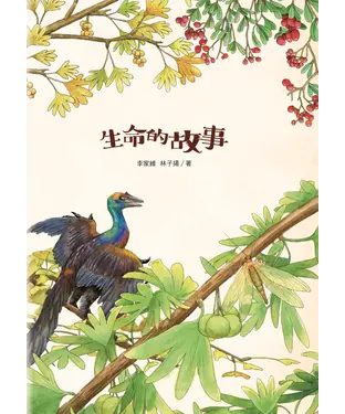 書封 生命的故事：起源和演化