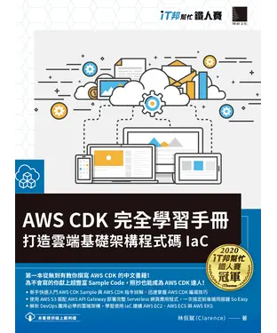 書封 AWS CDK 完全學習手冊：打造雲端基礎架構程式碼 IaC
