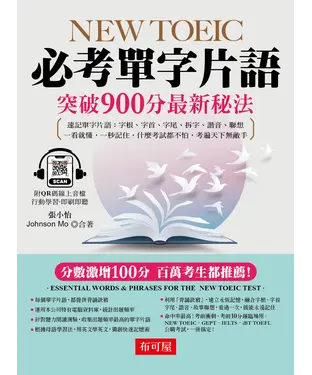 書封 NEW TOEIC必考單字片語