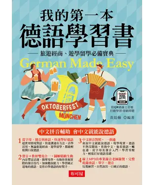 書封 我的第一本德語學習書