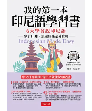書封 我的第一本印尼語學習書