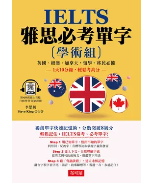 書封 IELTS雅思必考單字（學術組）