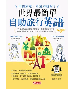 書封 世界最簡單：自助旅行英語