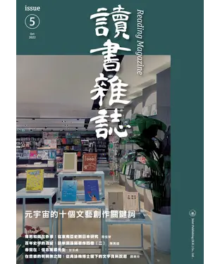 書封 讀書雜誌（第五期）