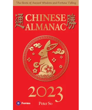 書封 2023 Chinese Almanac