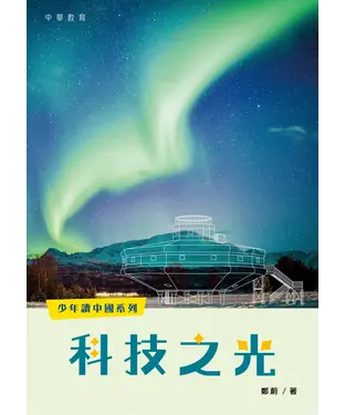 書封 科技之光