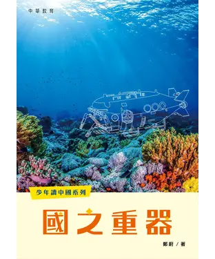 書封 國之重器