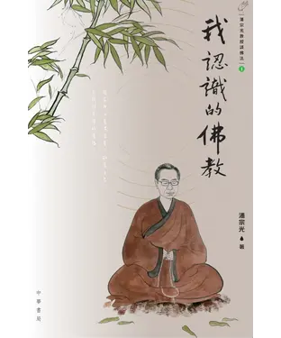 書封 潘宗光教授談佛法之一：我認識的佛教
