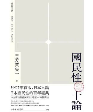 書封 國民性十論