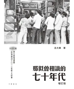 書封 那似曾相識的七十年代