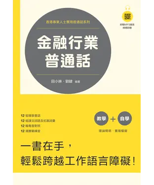 書封 金融行業普通話
