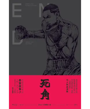 書封 死角