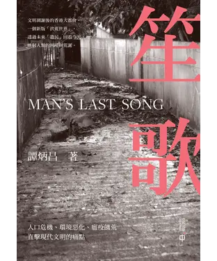 書封 笙歌