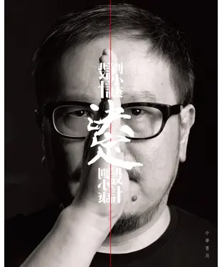 書封 劉小康決定設計