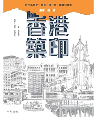 書封 香港築印