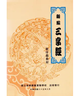 書封 三字經