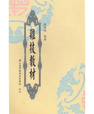書封 雜技教材