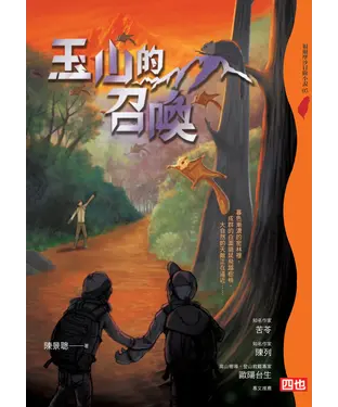 書封 玉山的召喚