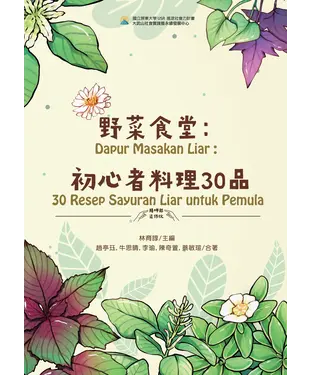 書封 野菜食堂：初心者料理30品