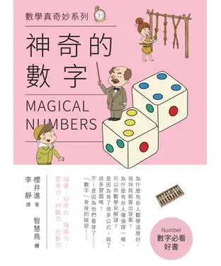 書封 神奇的數字
