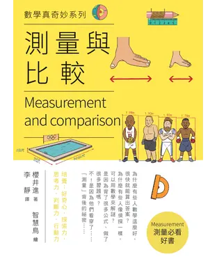 書封 測量與比較