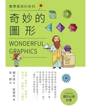 書封 奇妙的圖形