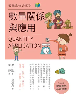書封 數量關係與應用