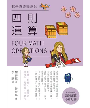 書封 四則運算