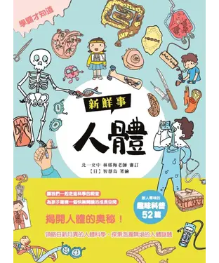 書封 人體新鮮事