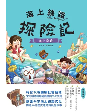書封 海上絲路探險記（4）：海上奇香