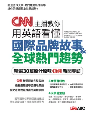 書封 CNN主播教你用英語看懂國際品牌故事＆全球熱門趨勢