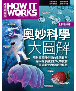 書封 How It Works知識大圖解：奧妙科學大圖解
