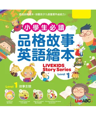 書封 LIVEKIDS Story Series Level 1