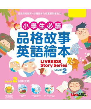 書封 LIVEKIDS Story Series Level 2