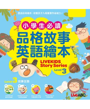 書封 LIVEKIDS Story Series Level 3
