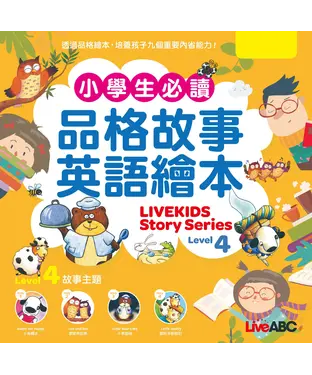 書封 LIVEKIDS Story Series Level 4