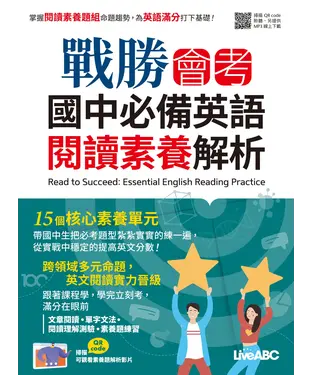 書封 戰勝會考：國中必備英語閱讀素養解析
