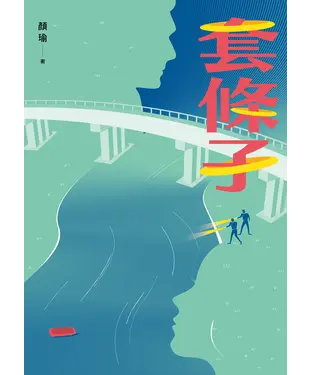 書封 套條子