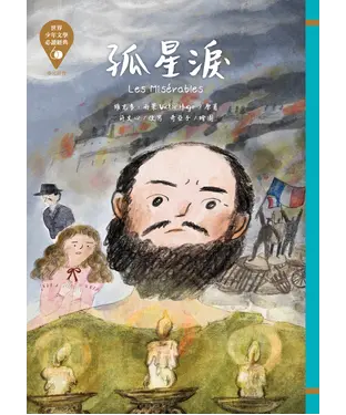 書封 孤星淚
