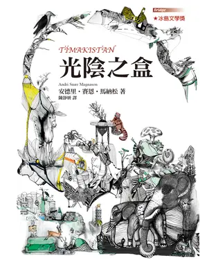 書封 光陰之盒