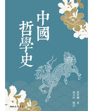 書封 中國哲學史