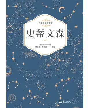 書封 史蒂文森